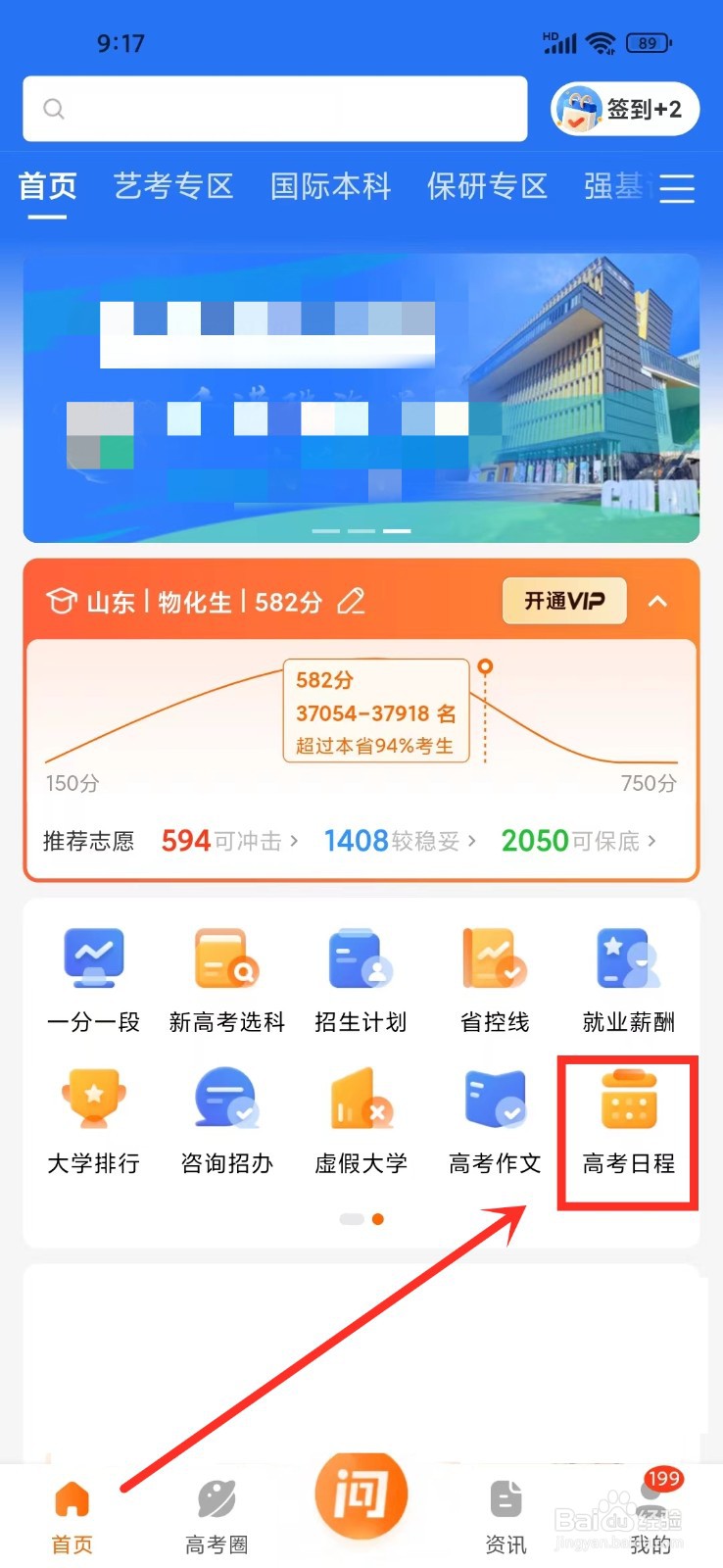 掌上高考填报志愿入口在哪里