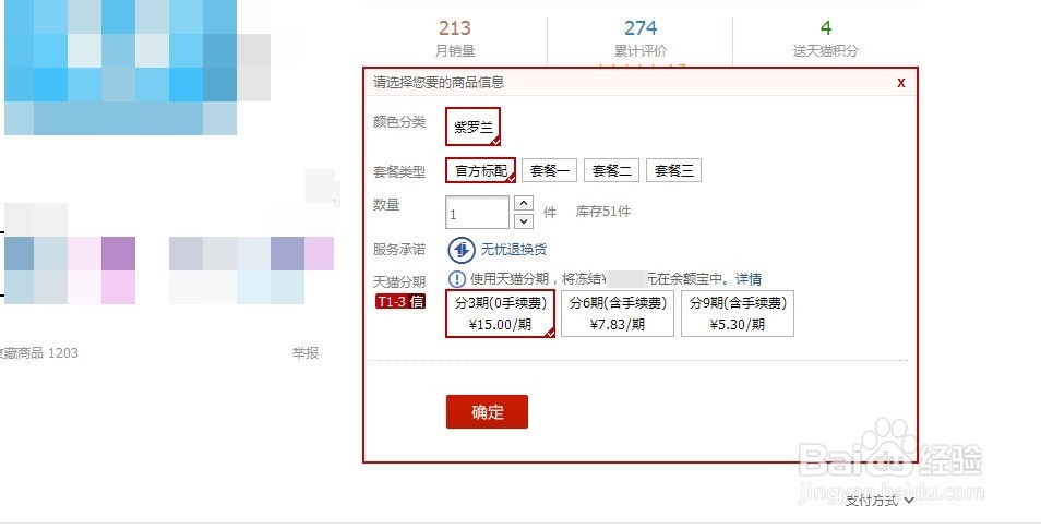天猫电器不用信用卡进行分期付款