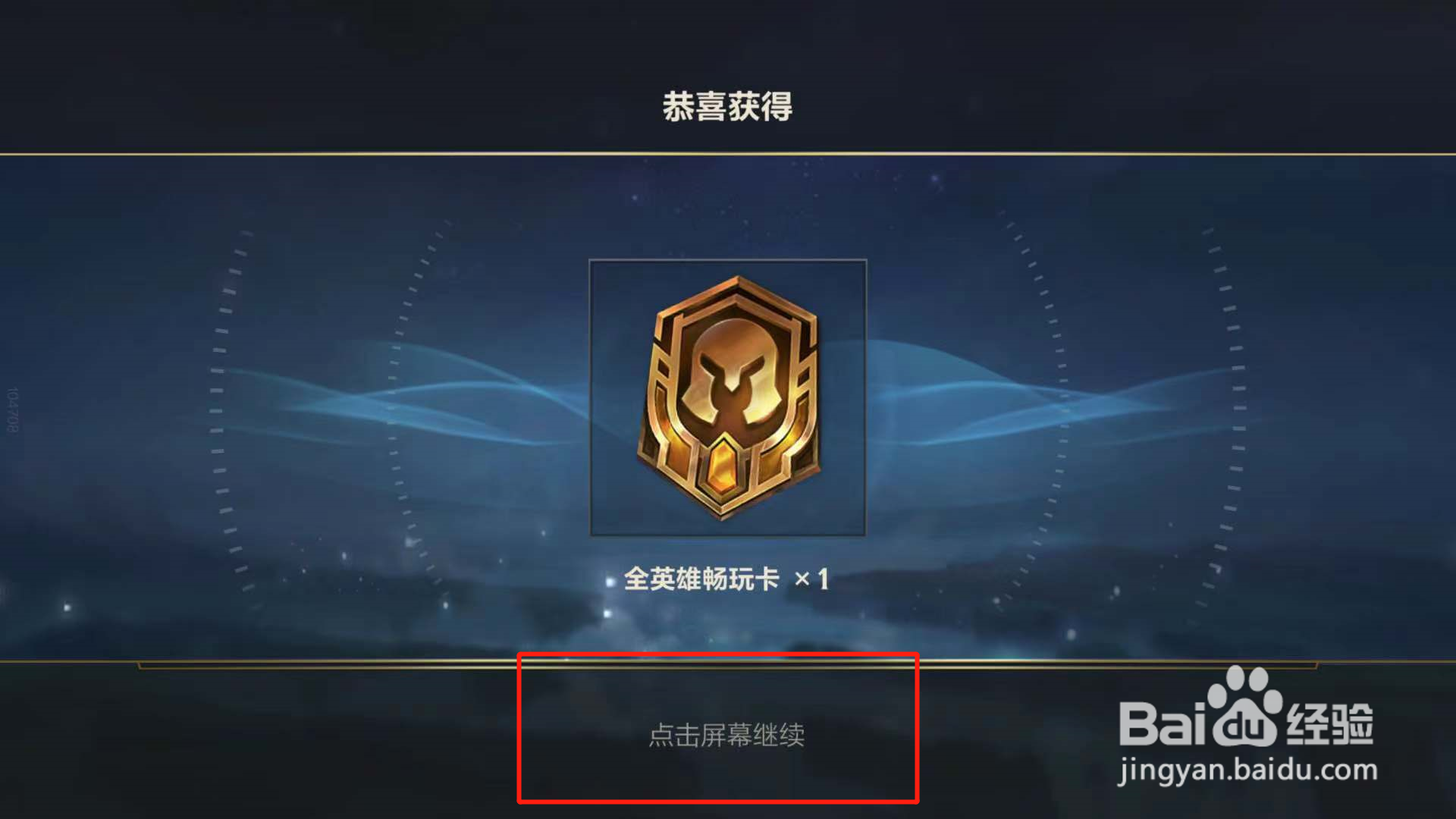 英雄联盟手游如何领取全英雄畅玩卡