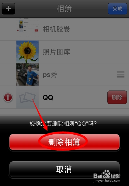 iPhone4苹果手机怎么删除相册分组