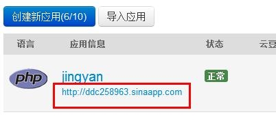 新浪SAE安装如何安装WordPress程序