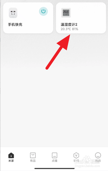 小米手机查看温湿度计产品说明书方法