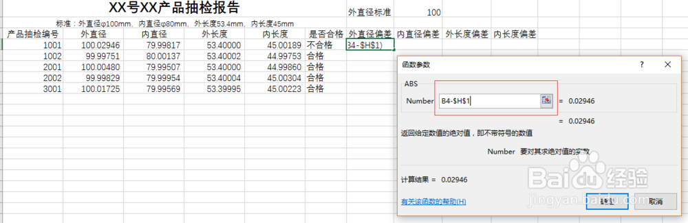 EXCEL绝对数的应用、负数转为正数—ABS函数应用