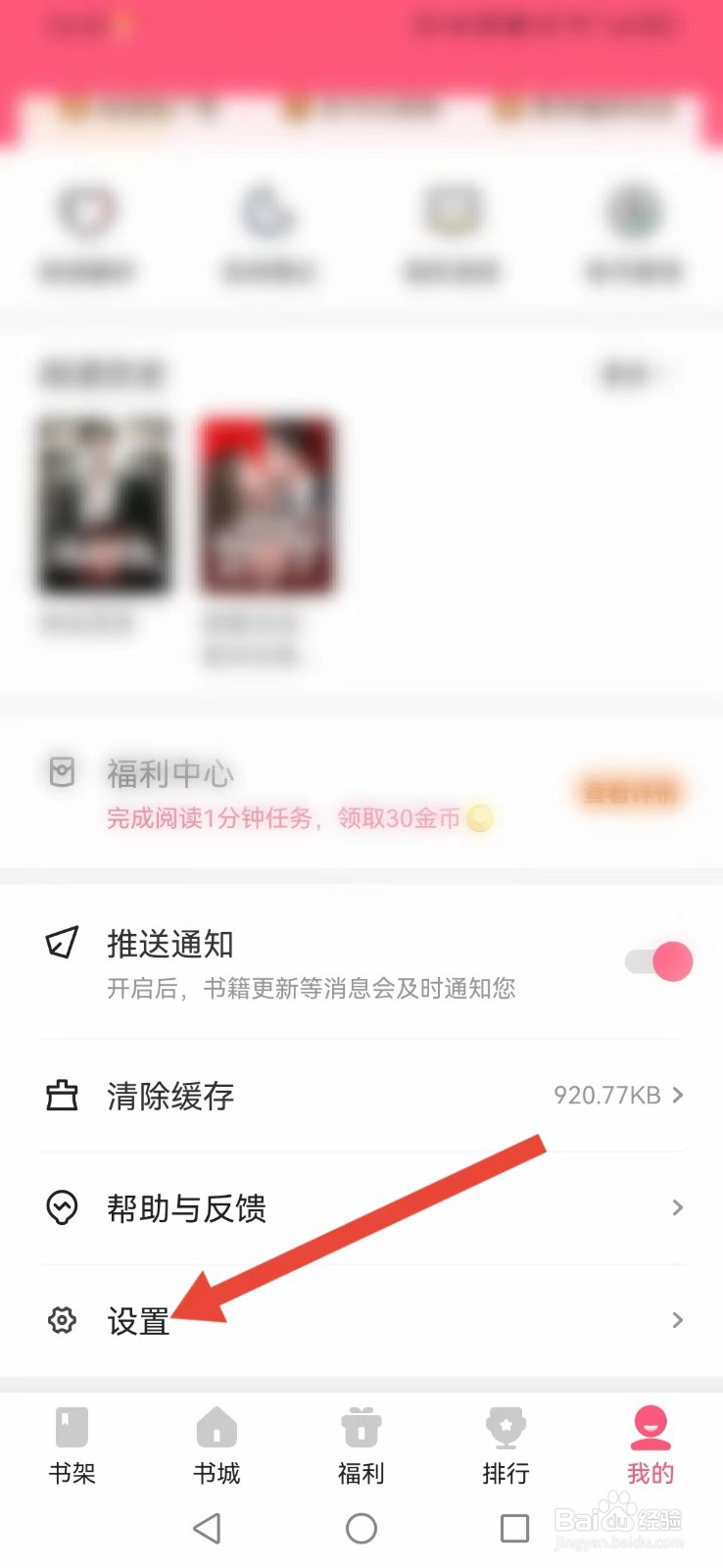 喵爪小说怎么撤回系统个性化定制?