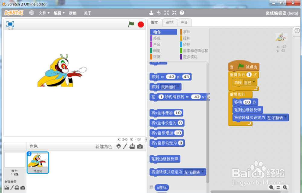 scratch孙悟空分身术