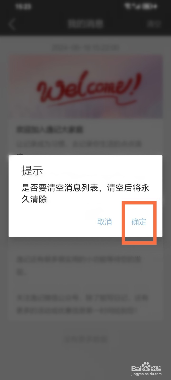 逸记app怎么清空我的消息