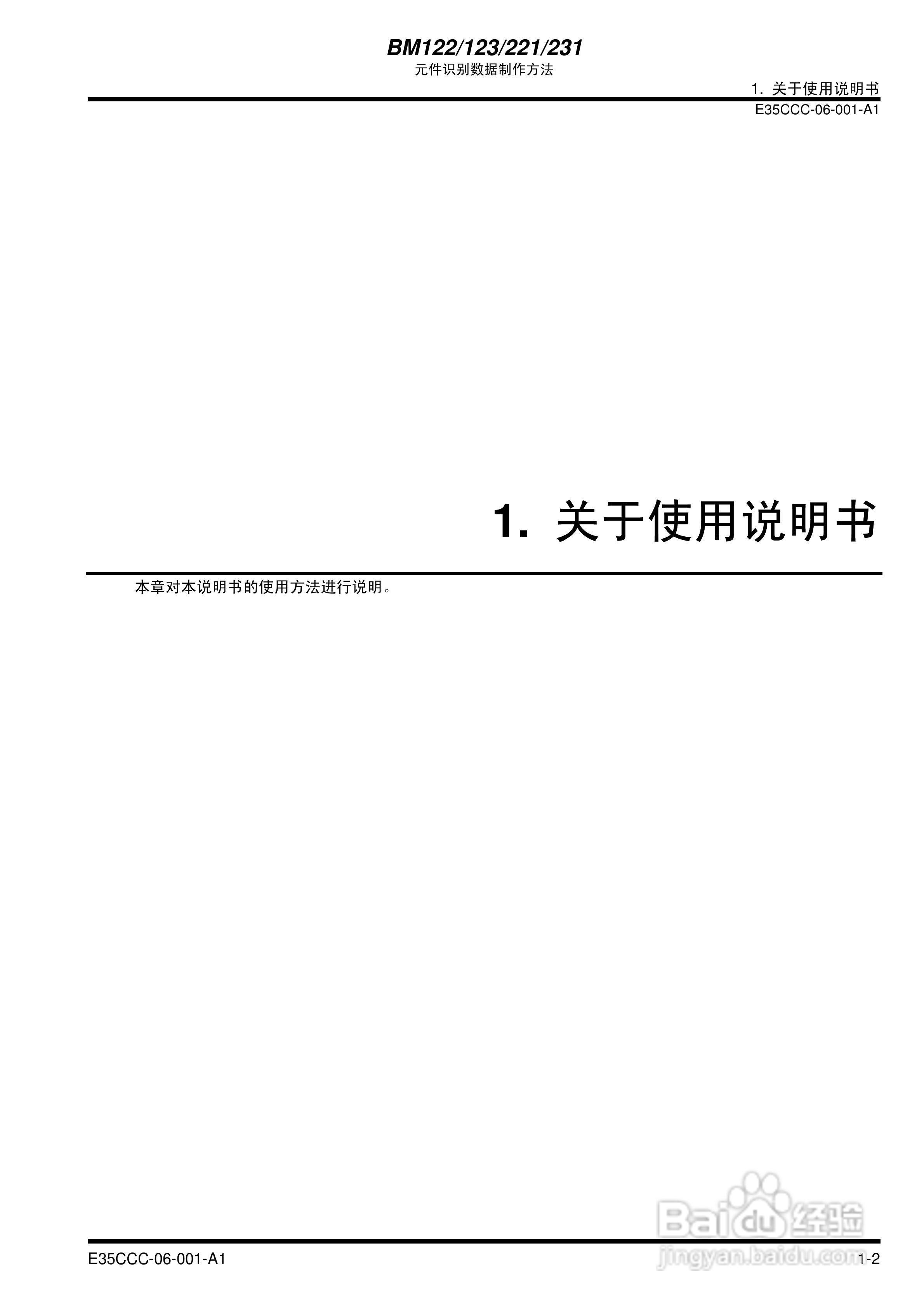 松下BM122/123/221/231模块式贴片机使用说明书:[1]