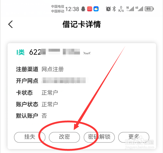 银行卡密码可以在手机上改吗
