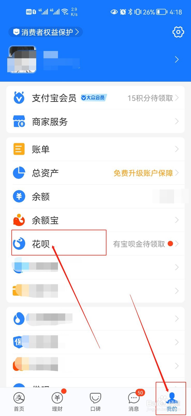 花呗怎么额度变小了