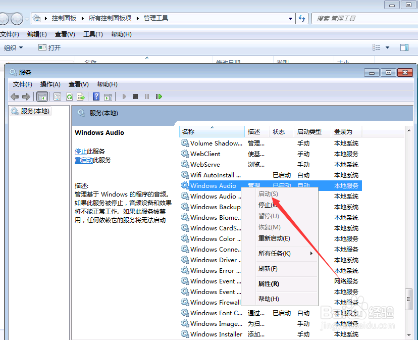 Win7电脑未安装音频设备怎么办