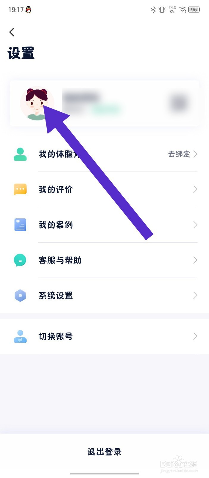 瘦吧减脂怎么修改昵称