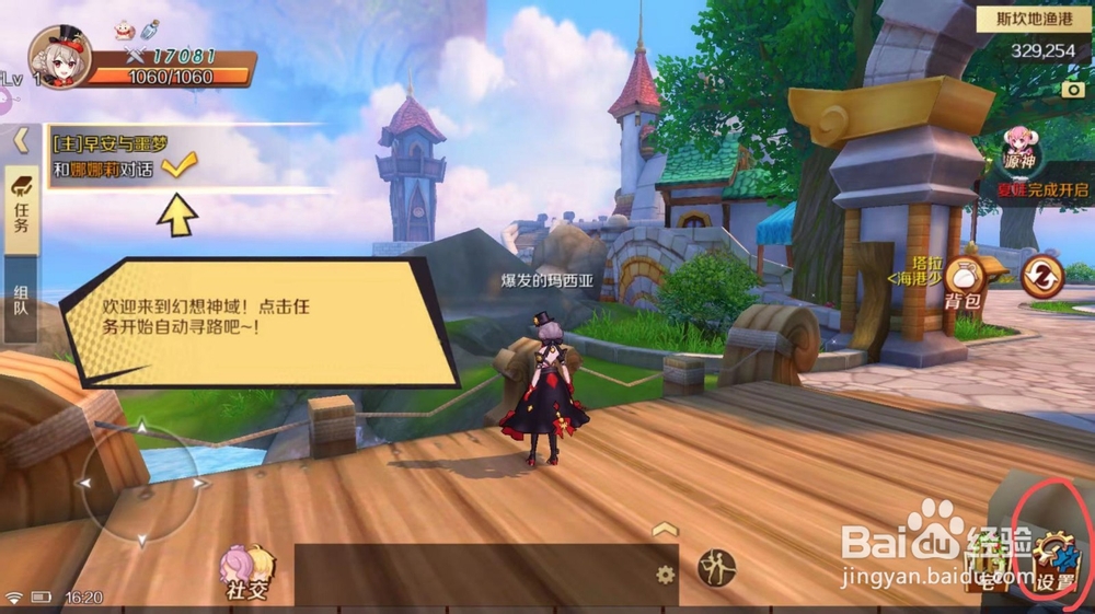 《幻想神域2》如何自定义更多设置