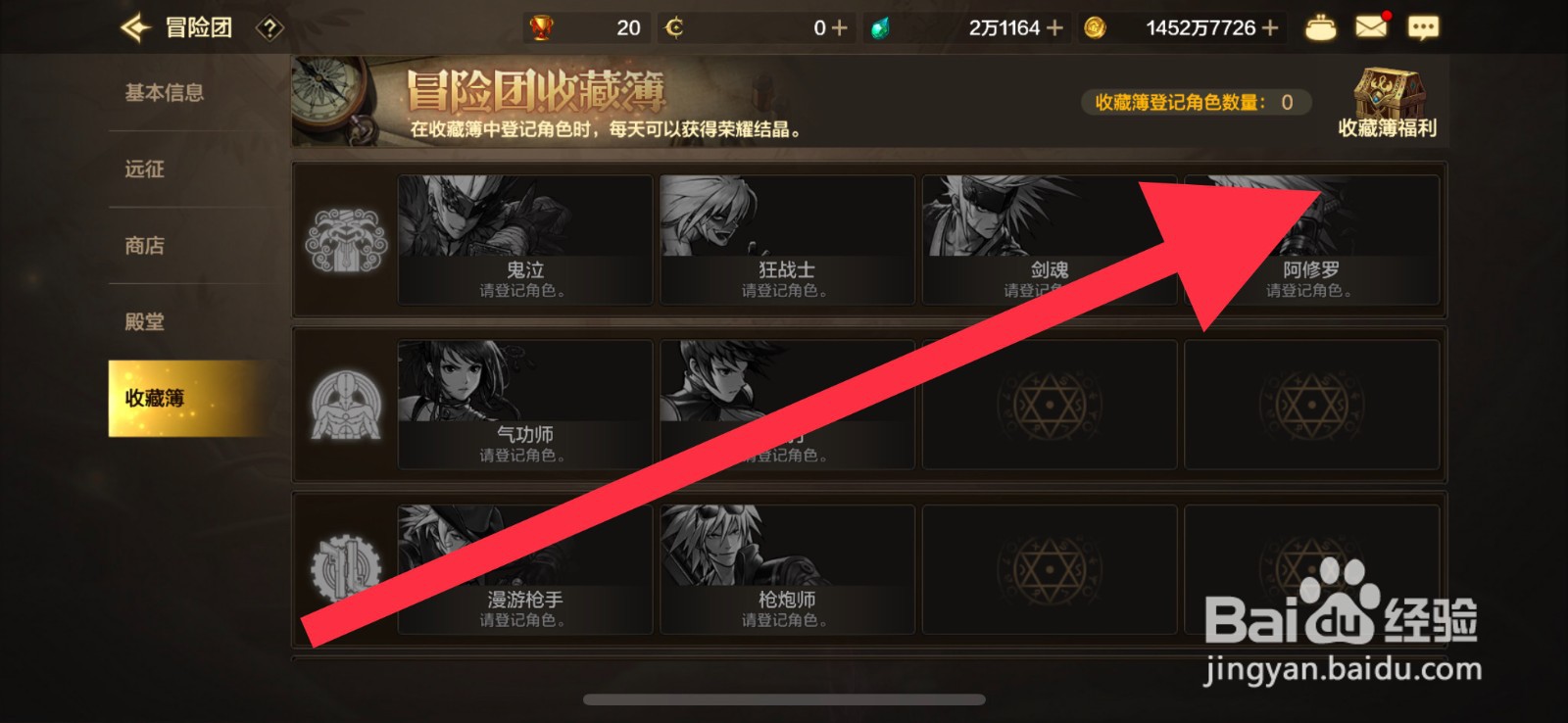 DNF手游冒险团收藏簿奖励在哪里查看