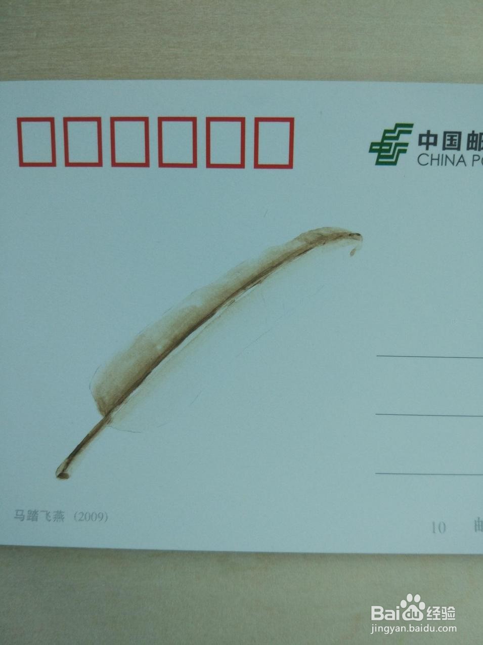教你用明信片来制作羽毛手绘贺卡