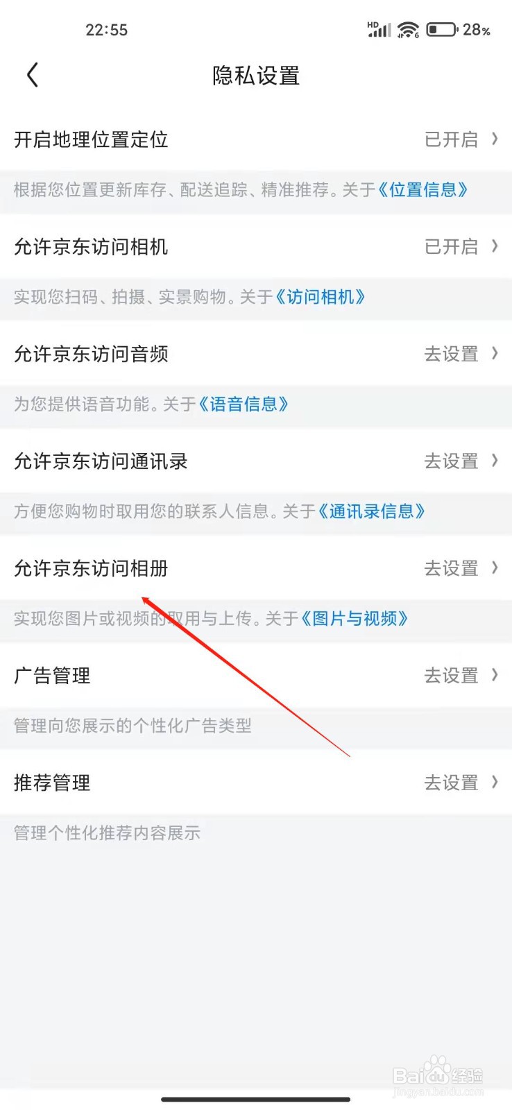 怎么不允许京东访问我的相册？