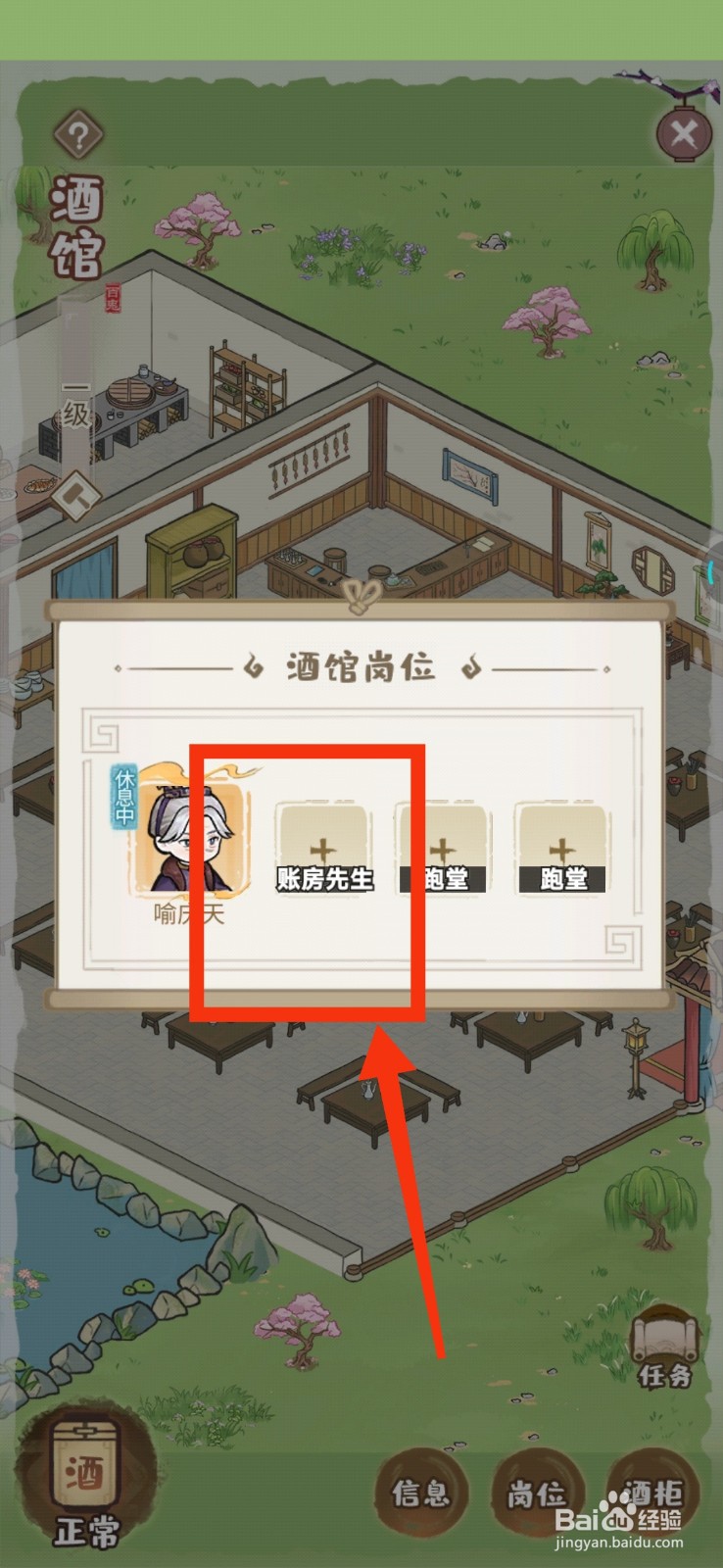 解忧小村落怎么派遣账房先生