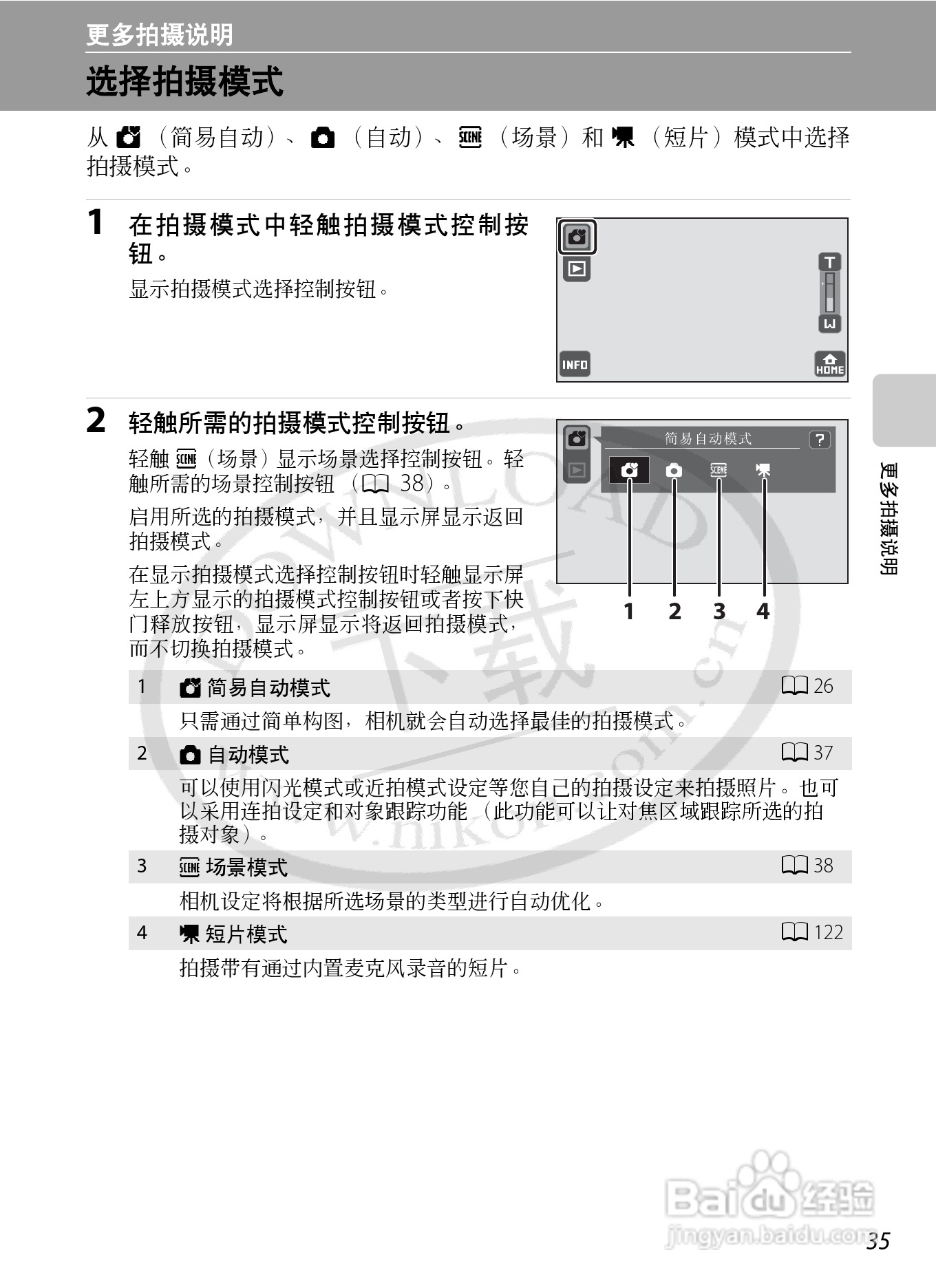 尼康Coolpix S70数码相机说明书:[5]