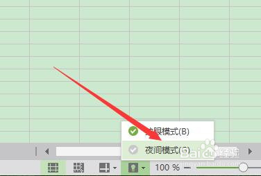 Word护眼模式如何开启