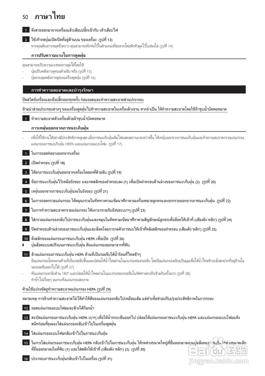 飞利浦FC8149无尘袋吸尘器使用说明书:[5]