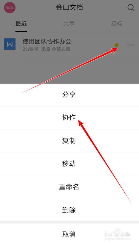 怎么在金山文档手机APP里创建企业账号