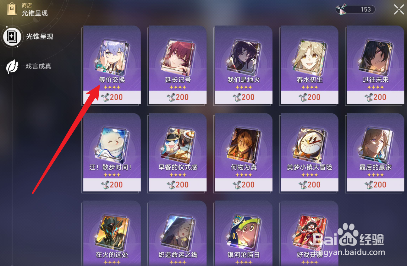 崩坏星穹铁道加拉赫光锥等价交换怎么获得