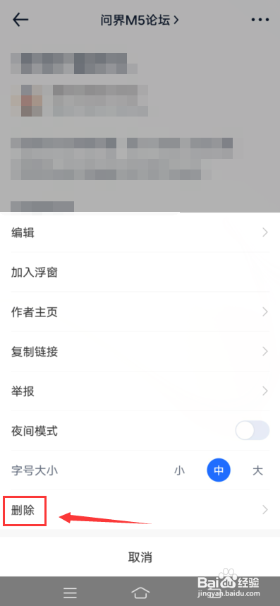 汽车之家怎么删除帖子?