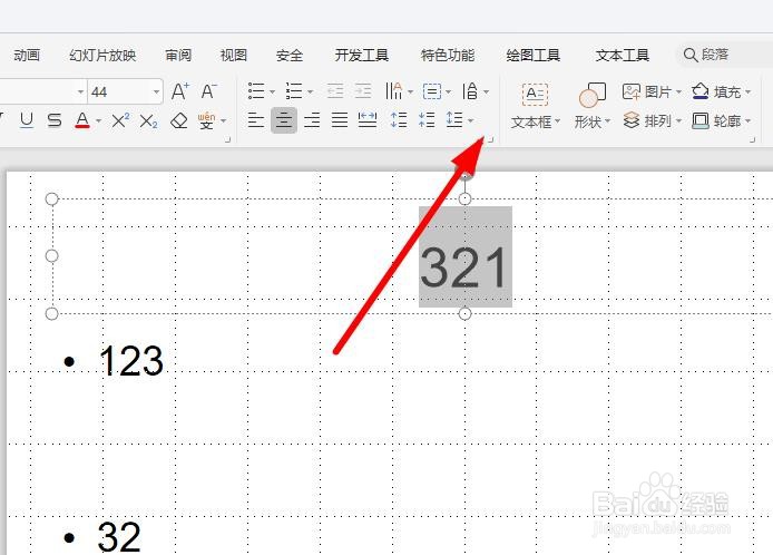 ppt怎样设置1.5行间距