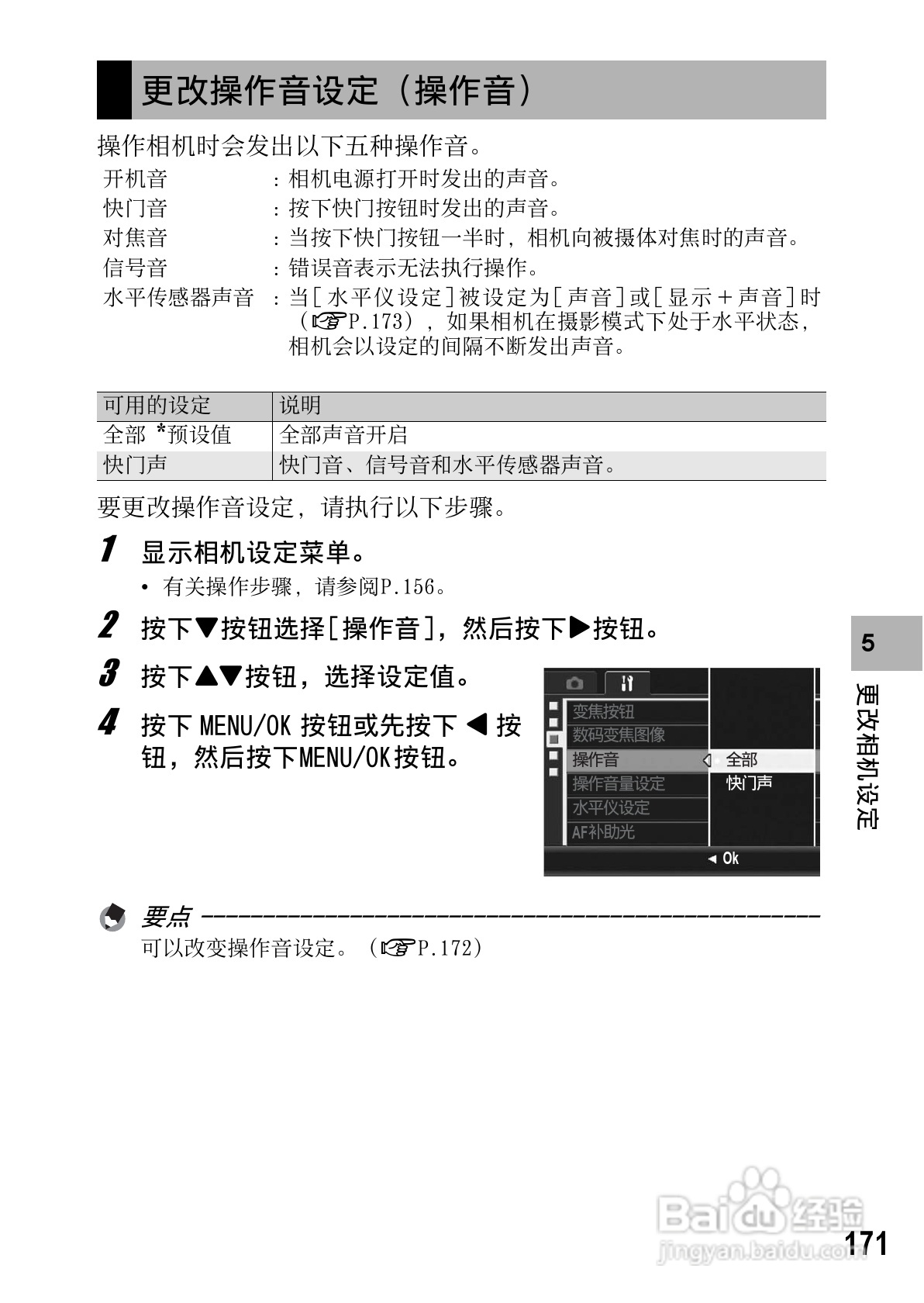 理光GR DIGITAL II数码相机简体中文版说明书:[18]