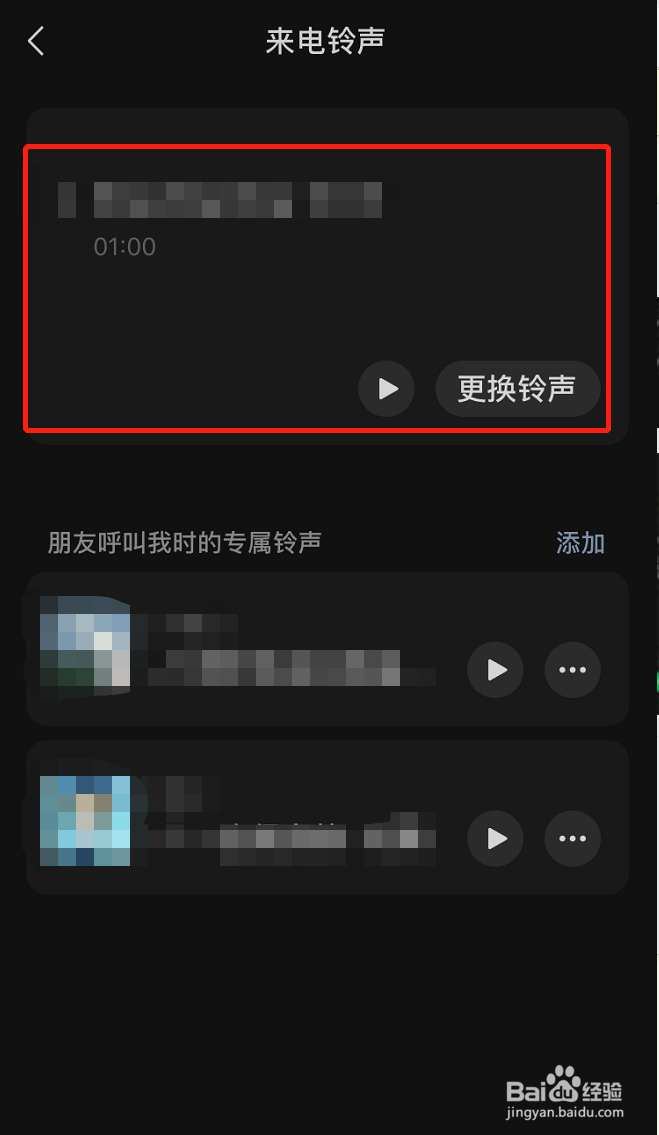 微信怎么设置来电铃声