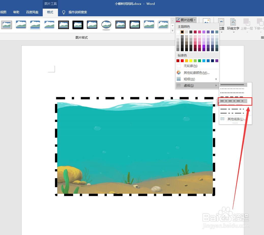 word文档如何将图片边框改成虚线