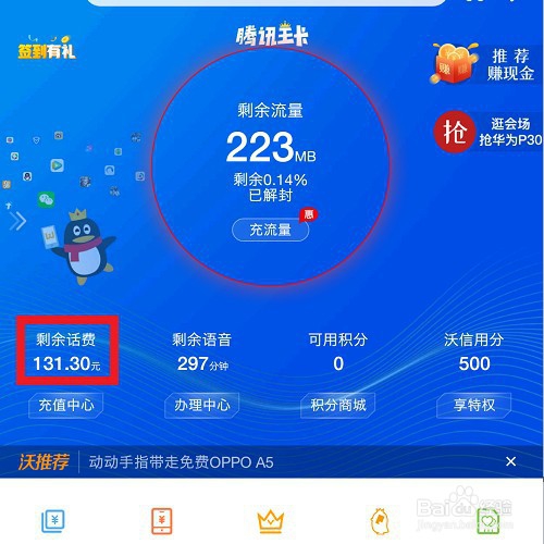 教你手机欠费了怎么查话费！（最实用的）