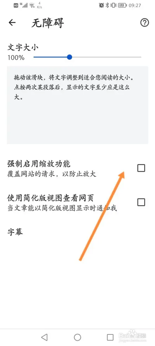 谷歌浏览器在哪开启强制启用缩放功能