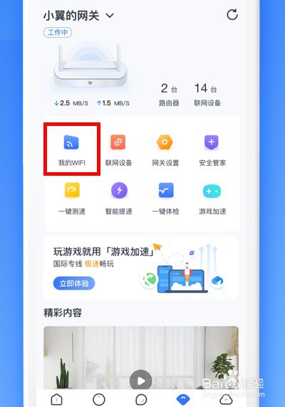 小翼管家在哪里修改wifi密码