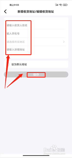 杉果app怎么添加收货地址?
