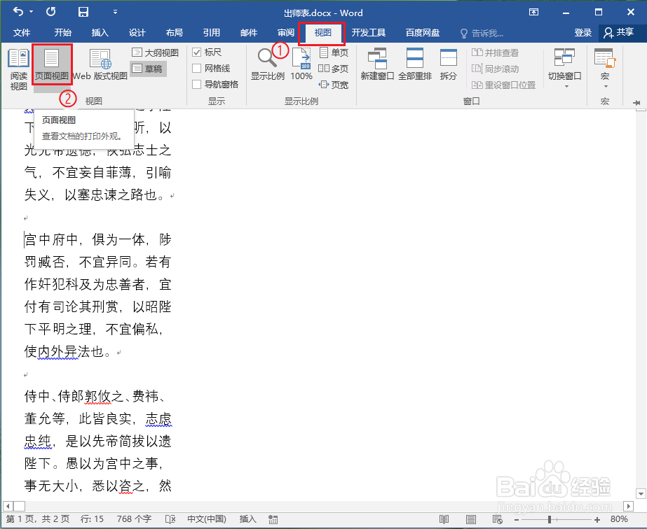 word2016如何使用分栏符