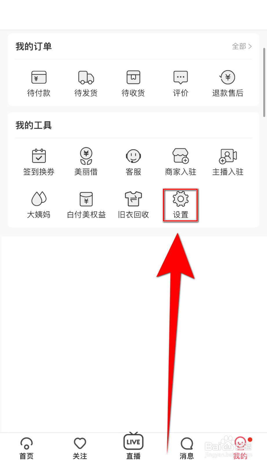 如何关闭蘑菇街促销福利推荐