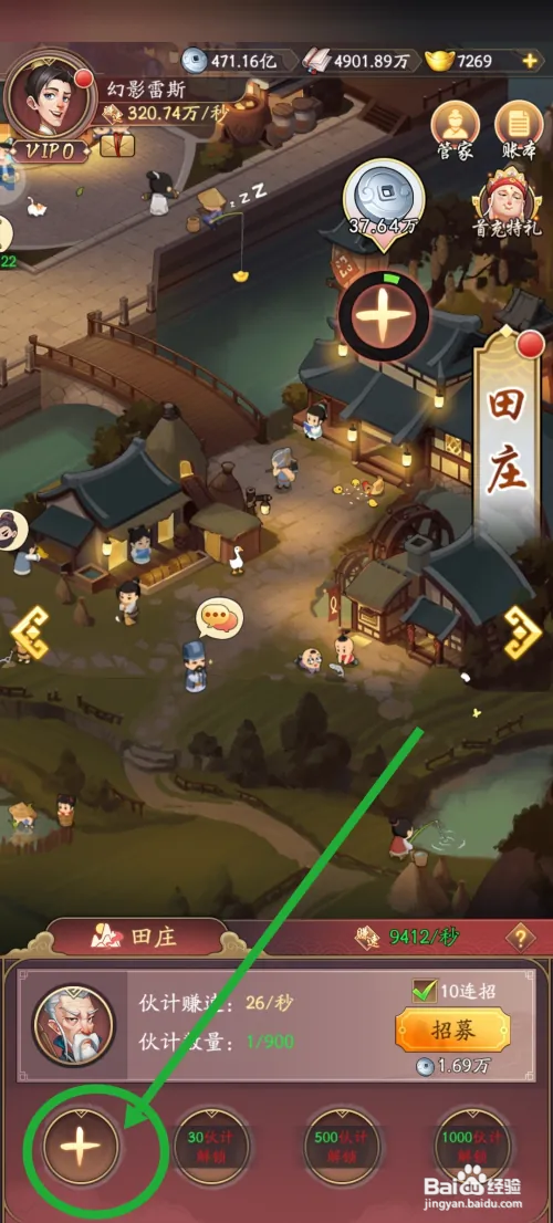 我是大东家怎么给田庄派遣门客