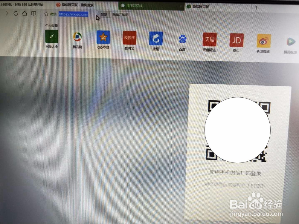 如何设置微信网页版快捷方式