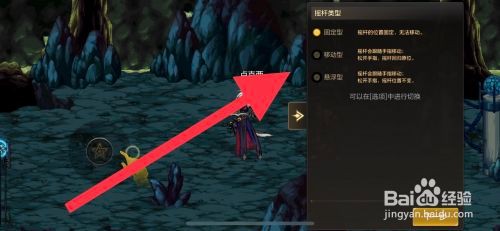 DNF手游怎么设置摇杆