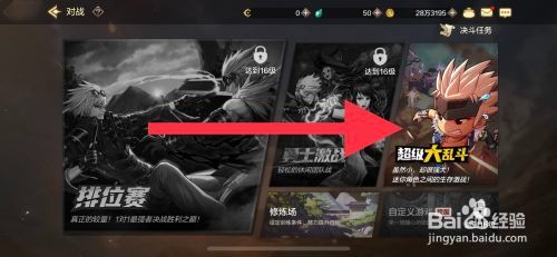 DNF手游超级大乱斗怎么进入