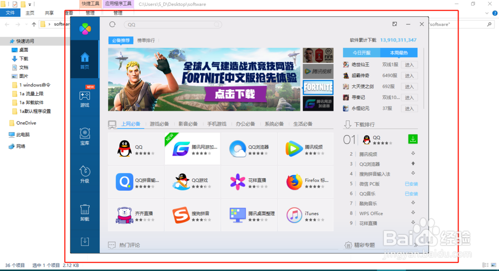 怎么安装app到自己的想要的位置