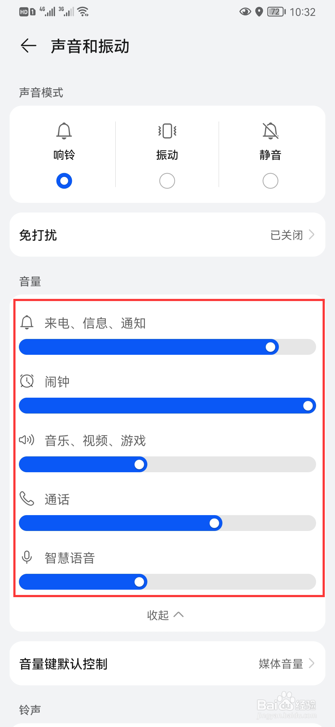 华为手机音量小怎么解决