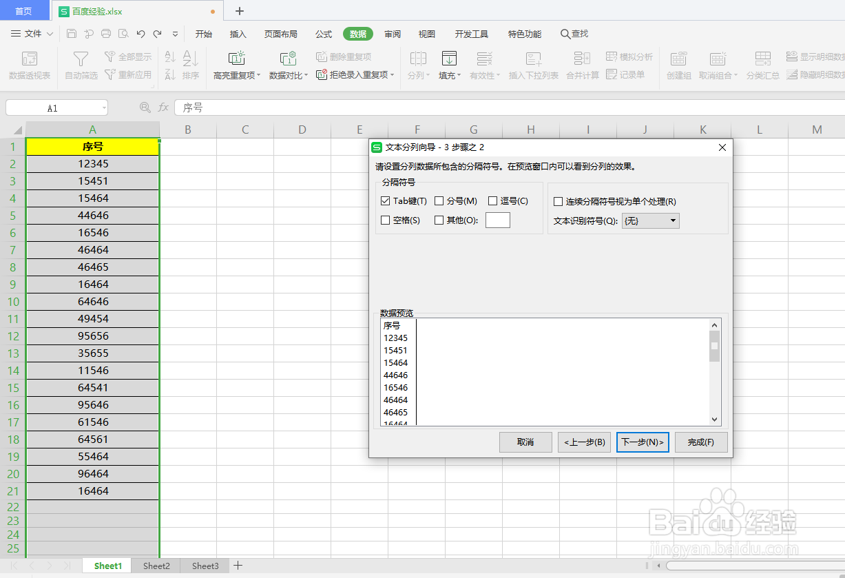 EXCEL中如何快速的对数字与文本格式进行转换