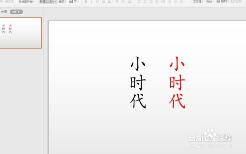 Ppt文字怎么制作叠影效果的动画 百度经验