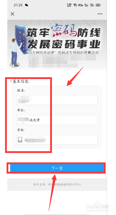 学校要求学习的密码法怎么进行考试