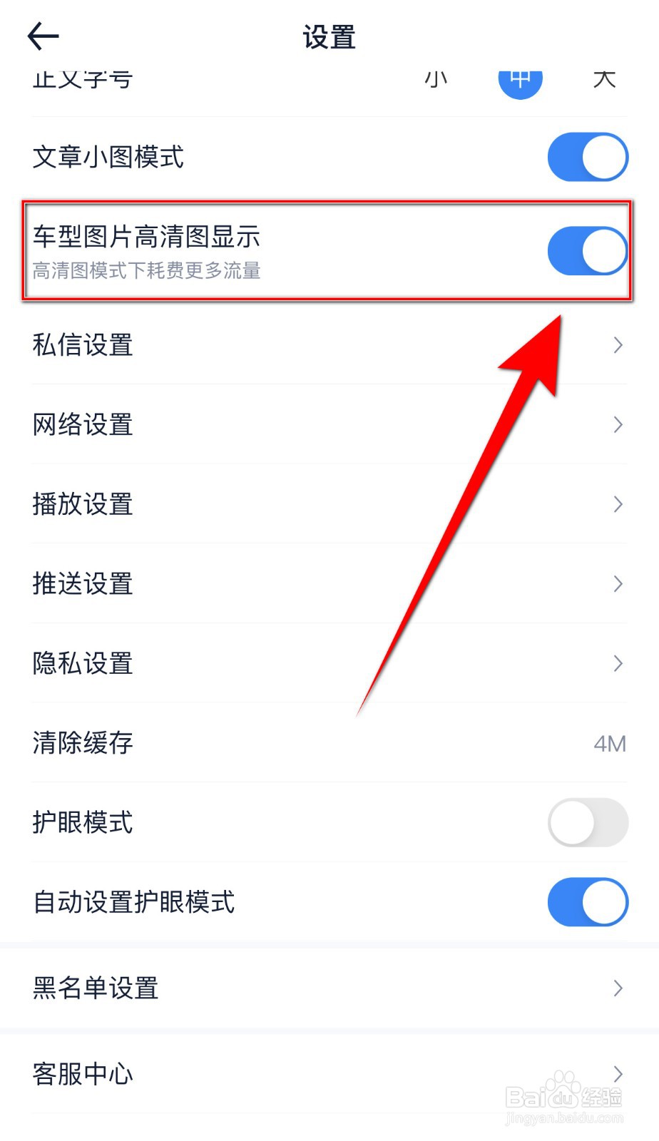 汽车之家如何开启车型图片高清图显示