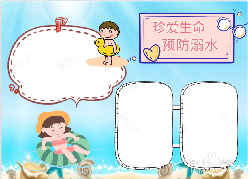 珍爱生命预防溺水手抄报文字