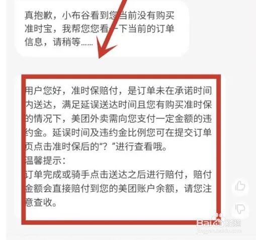 美团买菜超时怎么赔付