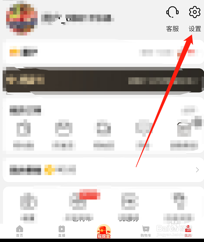 淘特如何设置铃声提醒