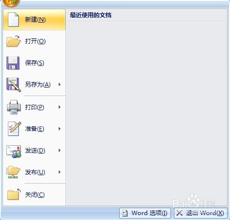 如何将office2007以上word文档转换成PDF格式